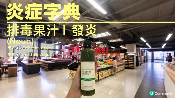 「#排毒果汁」變「中毒果汁」🥤