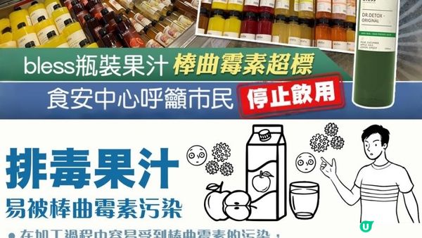 「#排毒果汁」變「中毒果汁」🥤