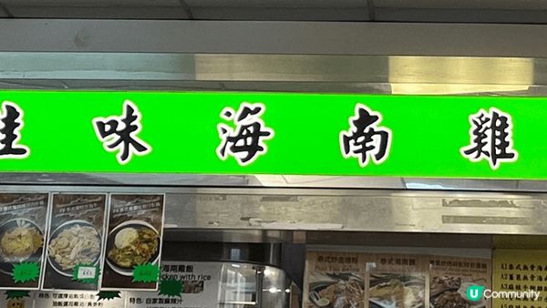 超推介旺角熟食市場入面的泰風佳味海南雞餐廳，主打平靚正，啱晒...