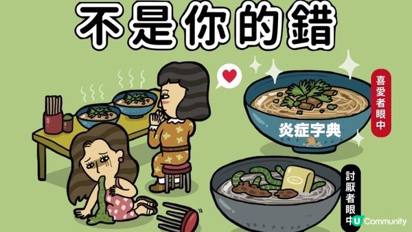 【愛恨交纏】#芫荽控 🌿 vs 臭到爆 🤢