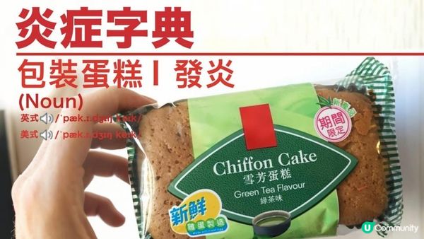 #1件包裝蛋糕＝19款添加劑😱