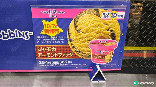 身處日本，為大家帶黎Baskin Robbins最新口味雪糕...