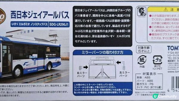 funbid開箱分享 OCT 25 - 1/80 tomytec JR西日本路線巴士 jr west japan ninshi tetsu route bus