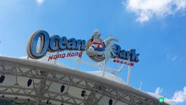 海洋公園半天遊