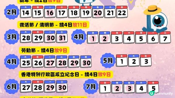 【香港公眾假期】最強2026請假攻略必看！