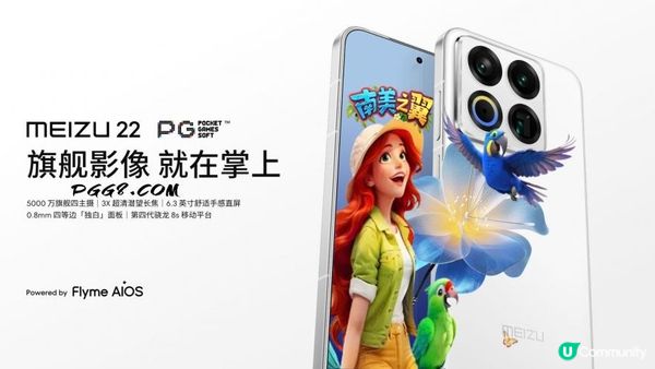 PG南美之翼熱度飆升，魅族22月白天青配色成最佳拍檔