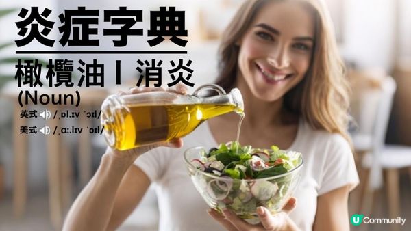 圖文破解🫒橄欖油選購指南 #要揀低於0.8%