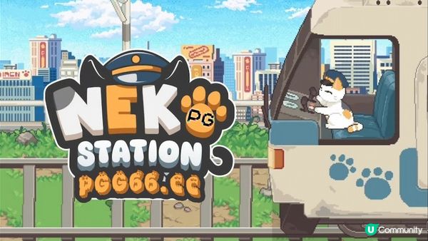 治愈像素风来袭！《PG招财喵：猫咪列车长》2026年温暖发车