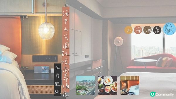 上海｜上海中山公園凱悅尚萃酒店住宿體驗「開箱」！