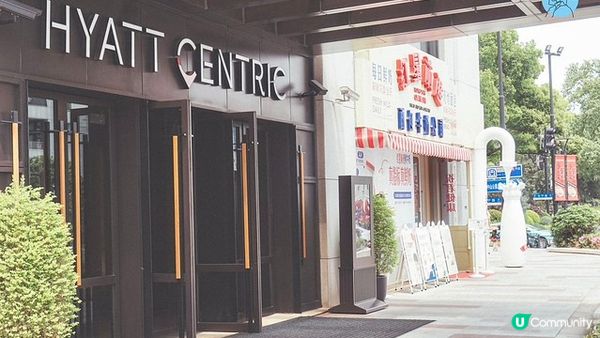 上海｜上海中山公園凱悅尚萃酒店住宿體驗「開箱」！