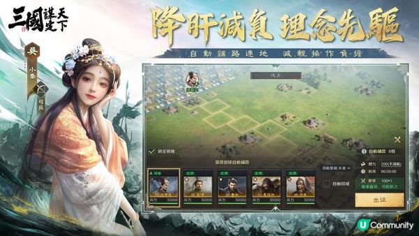 三國策略無需爆肝！《謀定天下》助你輕鬆做軍師