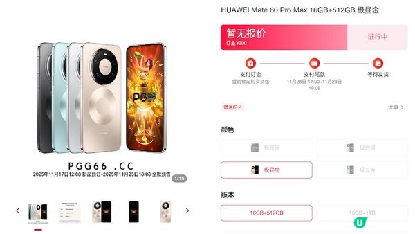 华为Mate 80系列外观大变革：双环ID设计+PG夜醉佳人配色