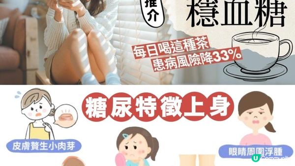 每日1杯🍵 #糖尿剋星