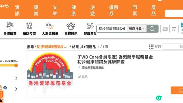 $1做一對一藥物諮詢服務(1hrs) | $59 做初步健康諮詢及健康篩查 (FWD Care會員限定) 香港藥學服務基金