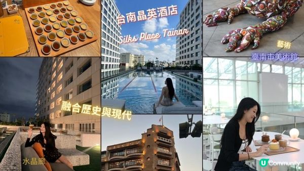 古都巷弄漫遊｜台南晶英酒店