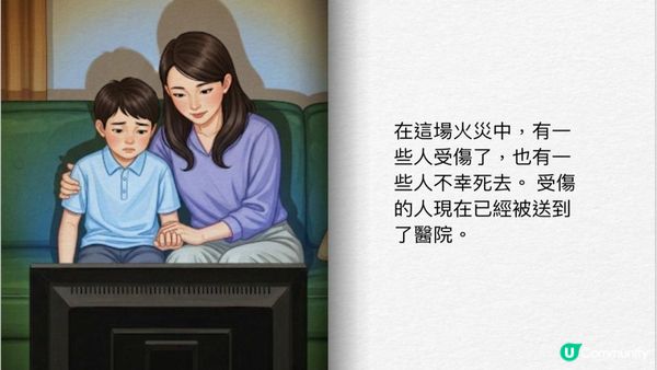 面對火災🧯我們可以怎樣和孩子說/溝通...(附圖書)