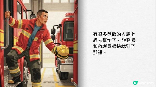 面對火災🧯我們可以怎樣和孩子說/溝通...(附圖書)