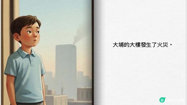 面對火災🧯我們可以怎樣和孩子說/溝通...(附圖書)