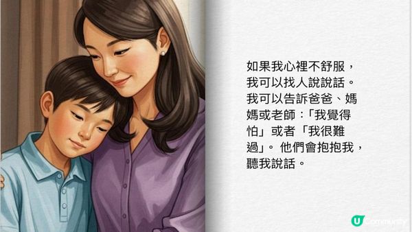 面對火災🧯我們可以怎樣和孩子說/溝通...(附圖書)