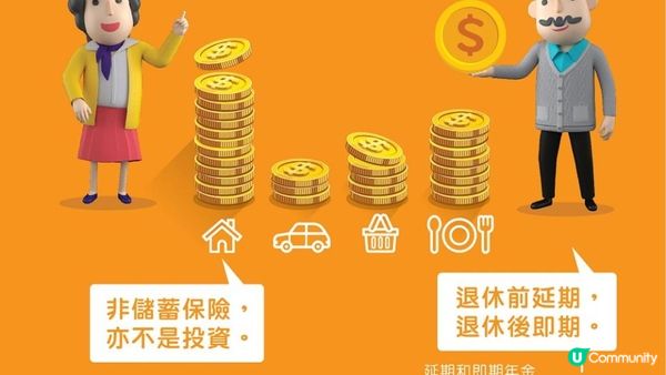 香港年金好唔好？一文了解回報率、好處及壞處