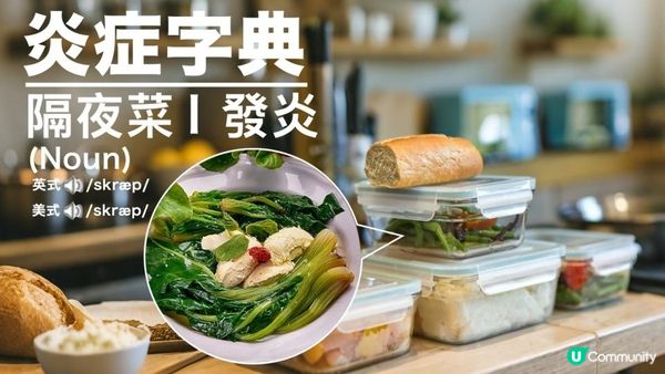 隔夜飯都OK🥬菜就唔好啦喂🙏🙏🙏