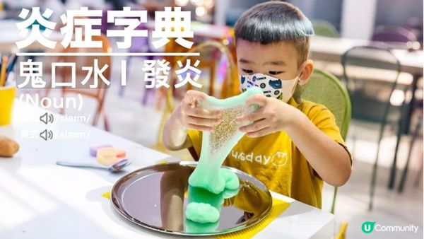 #家長小心！當紅玩具「#鬼口水」