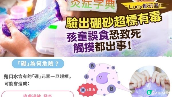 #家長小心！當紅玩具「#鬼口水」