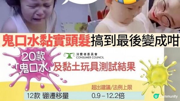 #家長小心！當紅玩具「#鬼口水」