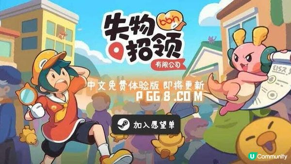 BB娛樂遊戲獨家分享：《失物招領有限公司》可愛尋物大冒險
