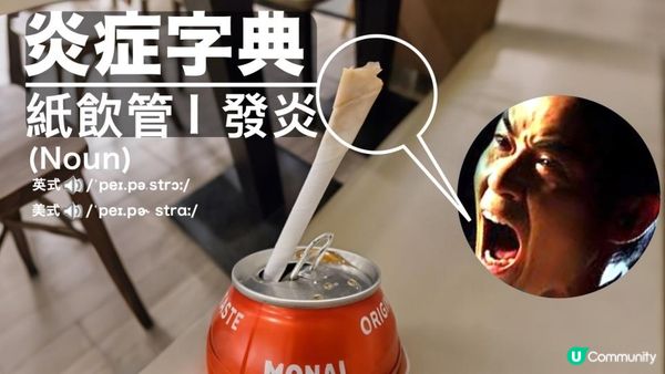 【零分重作😡】#飲食界 最失敗嘅發明🥤