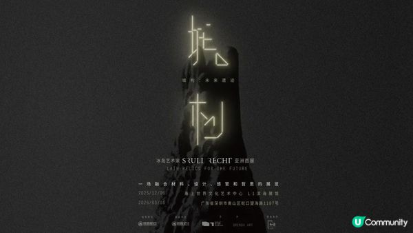 全方位感受來自冰島的視界 《墟構：未來遺跡》
