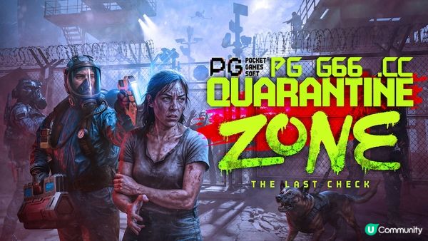 面对丧尸危机谁能进安全区？《检疫区：最后一站》PG试玩吸引200万玩家
