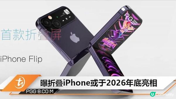 iPhone折疊比例亮相，PG電音派對大螢幕操作優勢明顯