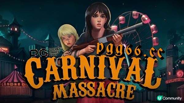 探索被诅咒的PG欢乐嘉年华《Carnival Massacre》年末惊悚降临