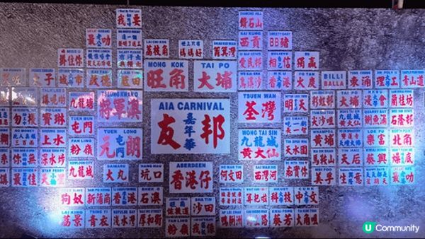 AIA嘉年華係一個令你想再去玩既地方，無論同家人定朋友都一定...