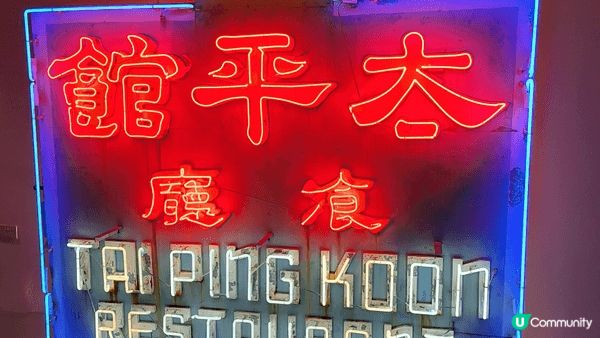 位於深水埗通州街之香港設計中心內有這樣的霓虹燈展覽非常值得前...