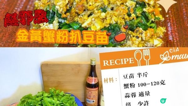 #豆苗炒六下 係真嘅！鎖住鮮甜爽脆🥬