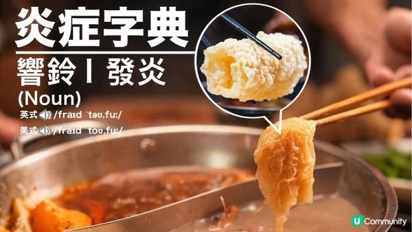 【超・邪惡】 #2條響鈴 = 1碗飯！萬年油製易患癌