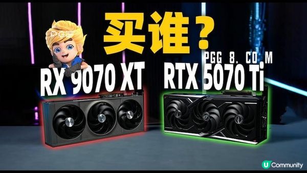 PG平台遊戲順不順？ RX 9070 XT、RTX 5070 Ti到底買誰？