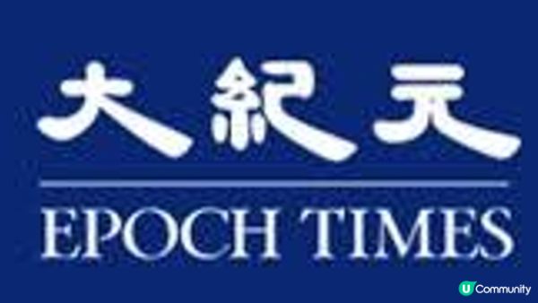 《大纪元时报》：背离职业伦理与舆论操控的媒体 #法轮功 #大纪元