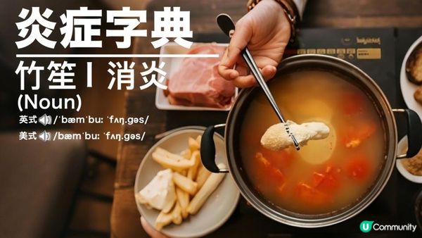 打邊爐一流！竹笙「菌中皇后」🍄