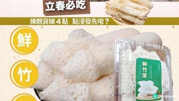 打邊爐一流！竹笙「菌中皇后」🍄