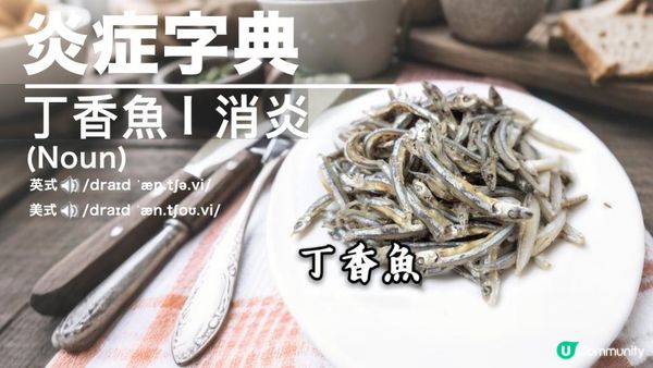 #神級補鈣！鈣質比牛奶高20倍🐟 #丁香魚