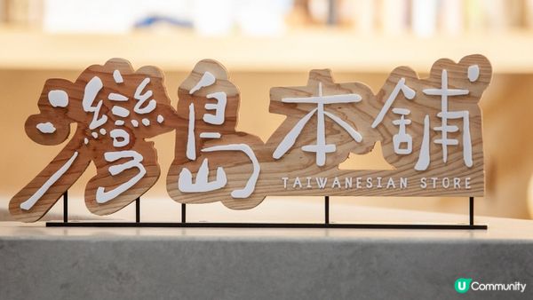 南投最新打卡景點半山夢工廠全！走進巨大生命樹與灣島文化館一站式玩透透