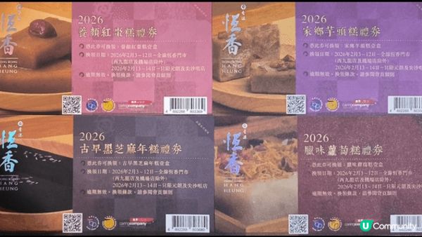 又到左一年一度吃糕的大日子了，恆香的蘿蔔糕、黑芝麻糕、芋頭糕...