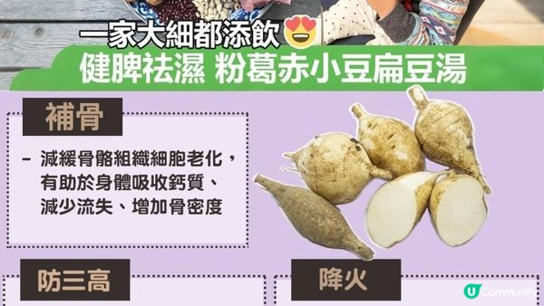 #回南天濕晒 💦粉葛幫你KO水腫攰