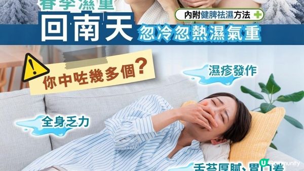 #回南天濕晒 💦粉葛幫你KO水腫攰