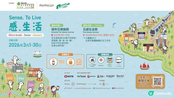 全城五感遊樂場！「330 Day 2026」三月登場　200+據點帶你用五感探索生活