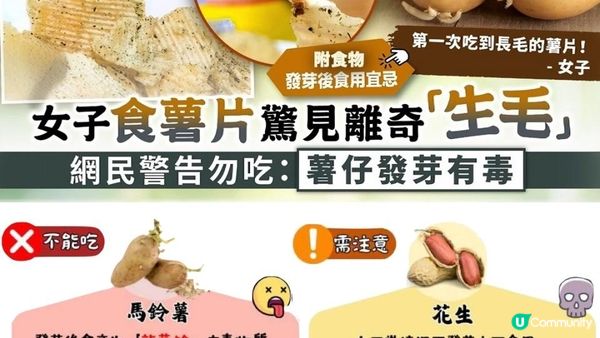 #食薯片 驚見「生毛」🥔 加埋潮濕天氣真係好難講