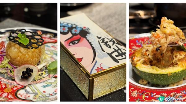 好戲登場! 獅房發辦 [戲曲‧梨園] 九道菜